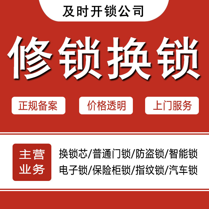 吕梁离石区24小时上门 [开锁换锁修锁] 防盗门·保险柜·汽车锁